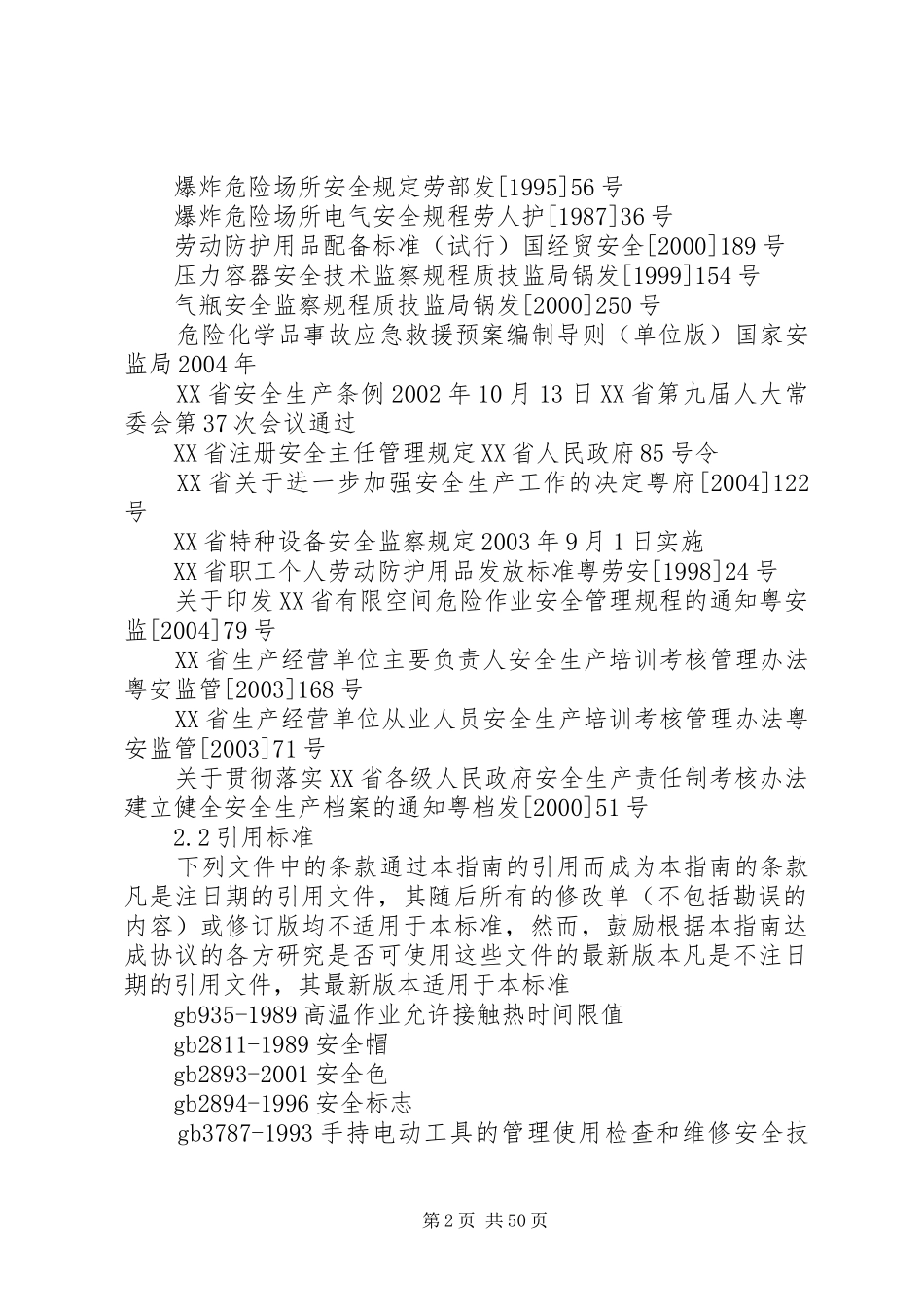 机械行业安全生产标准化审核发言稿范文_第2页