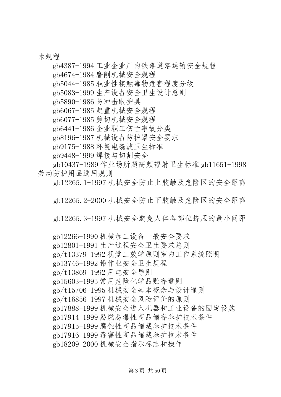机械行业安全生产标准化审核发言稿范文_第3页