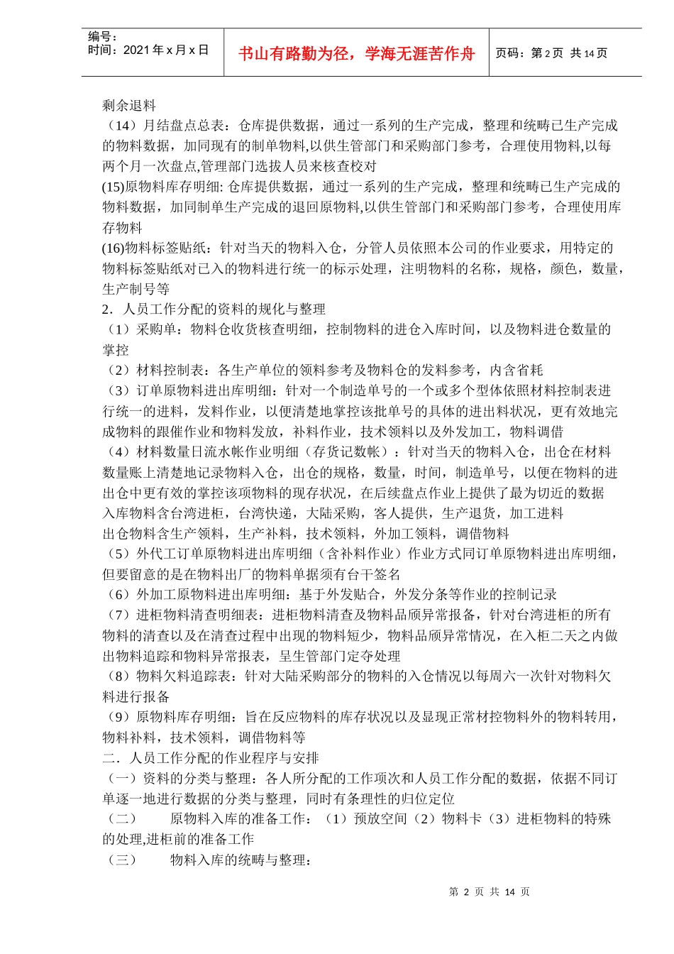 手袋企业仓库管理(1)_第2页