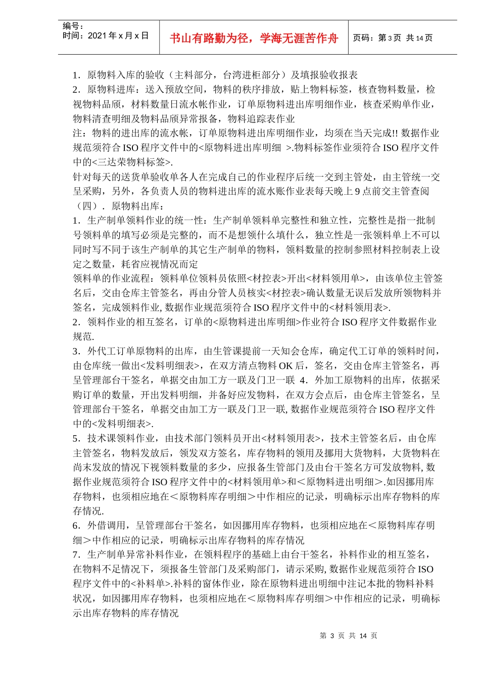 手袋企业仓库管理(1)_第3页