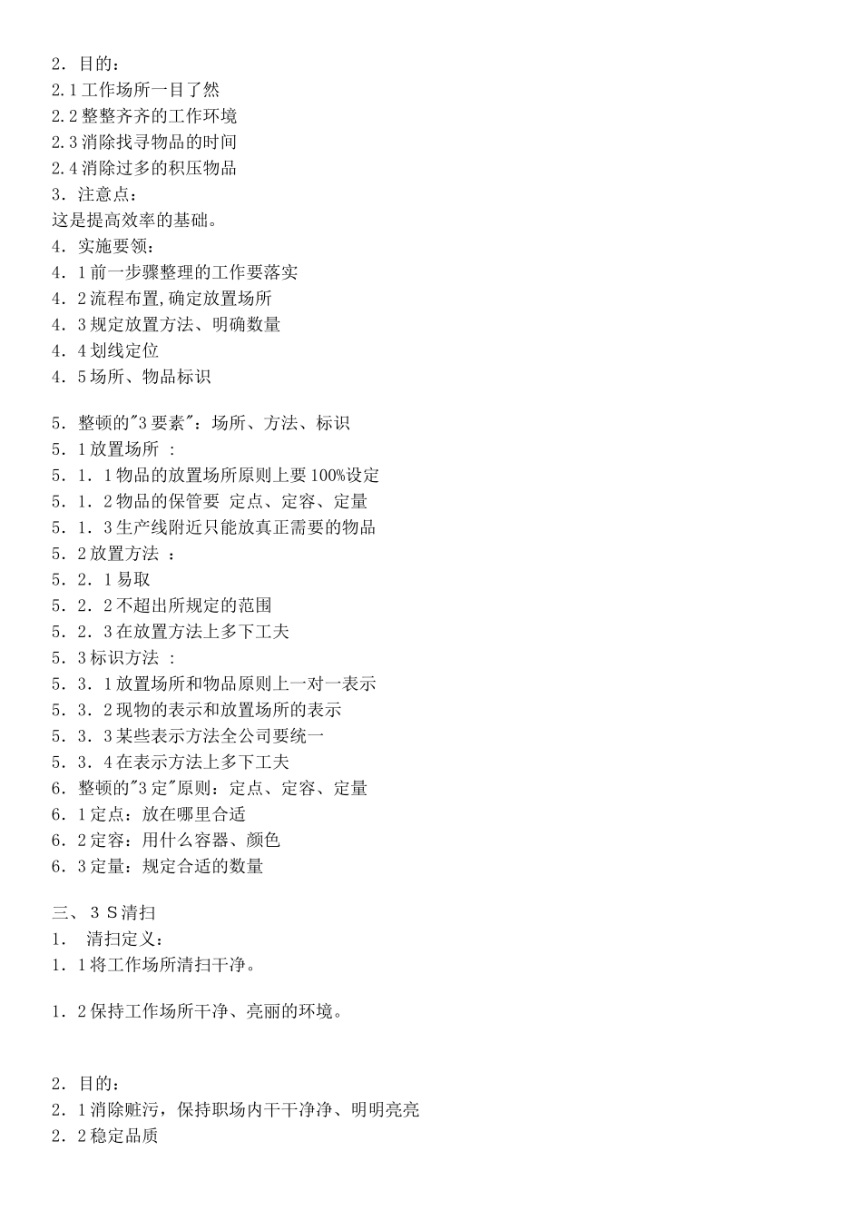 6S现场管理内容_第2页