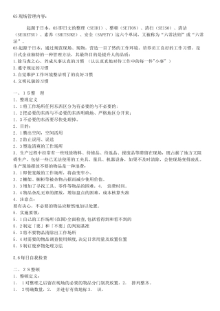 6S现场管理内容