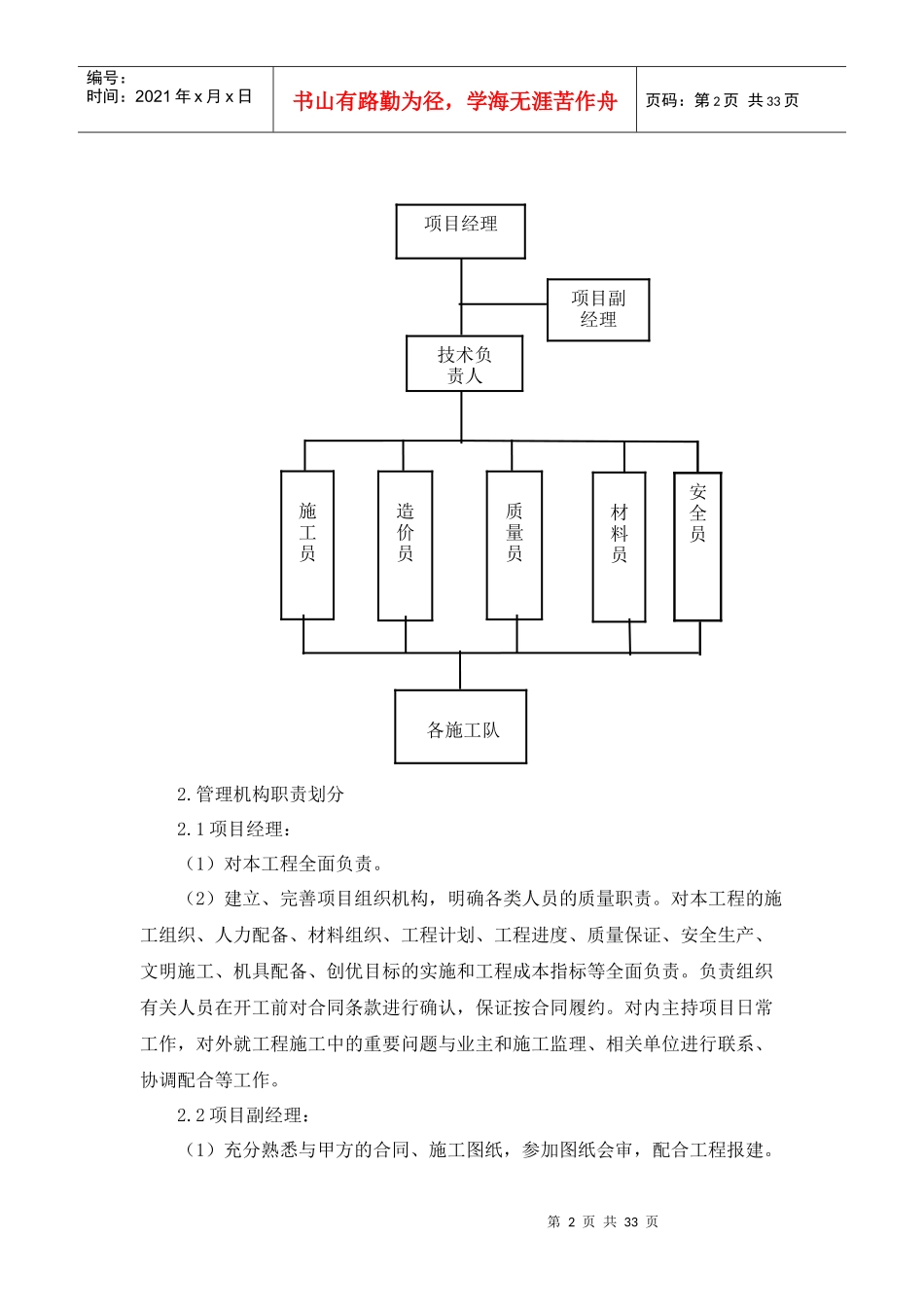 拟招标工程施工总体方案_第2页