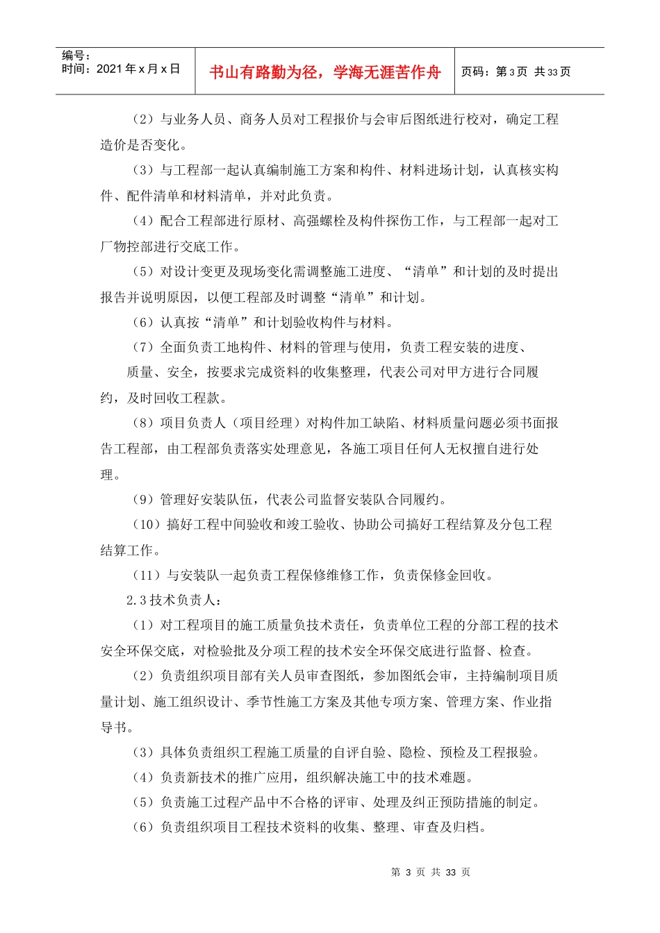 拟招标工程施工总体方案_第3页