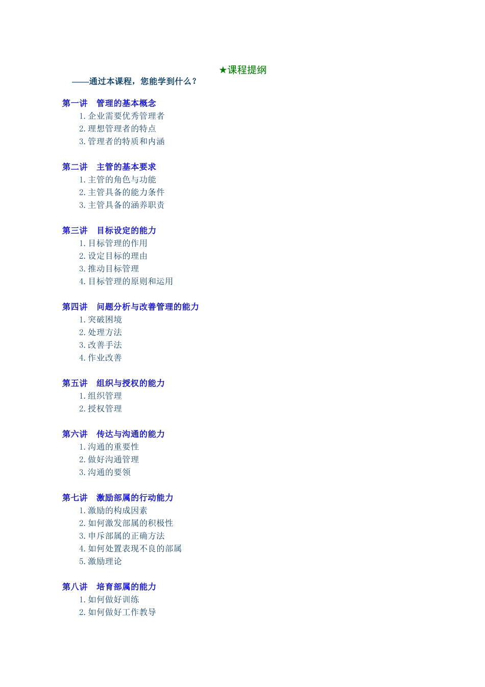 生产主管必读文章_第2页