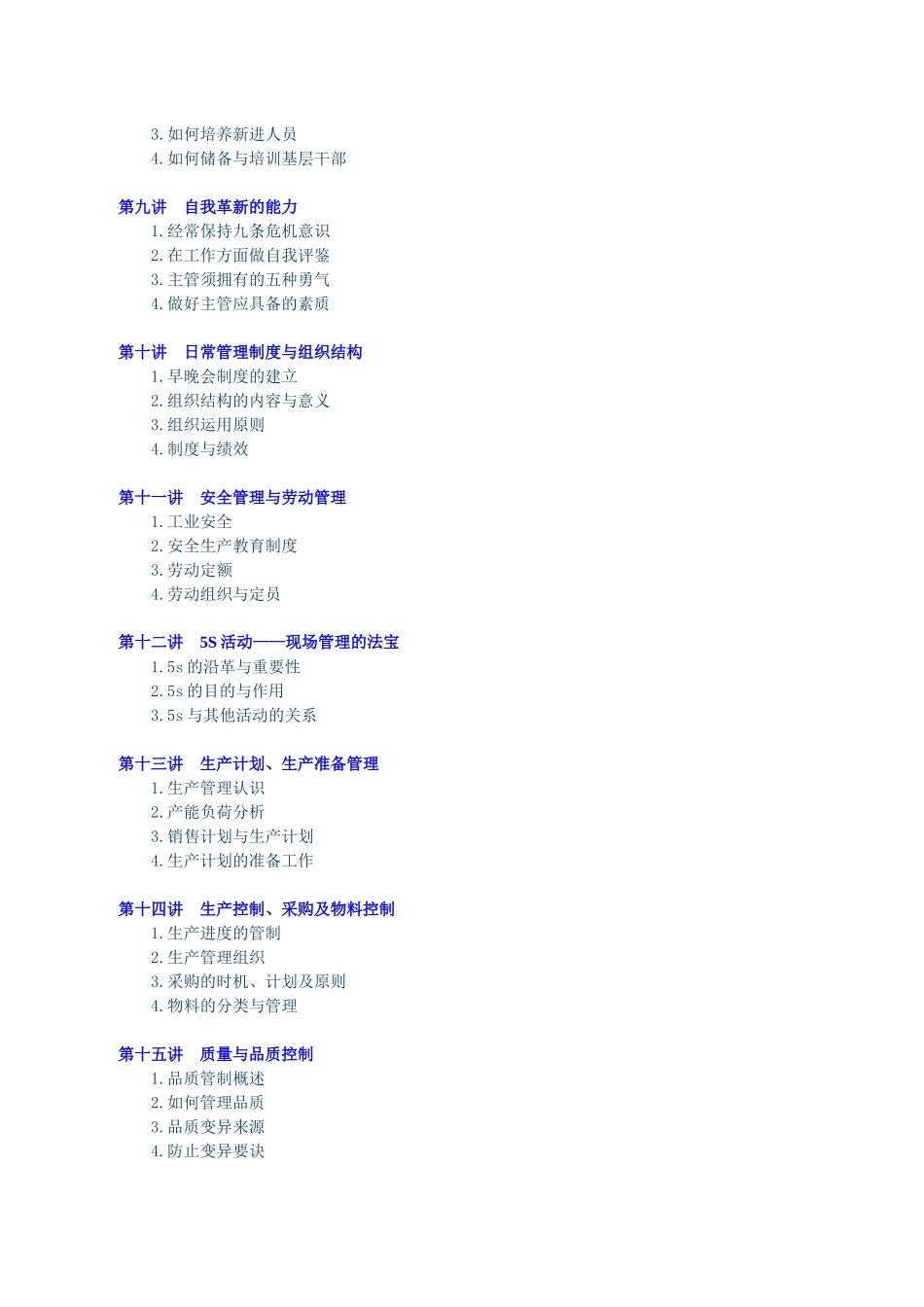 生产主管必读文章_第3页