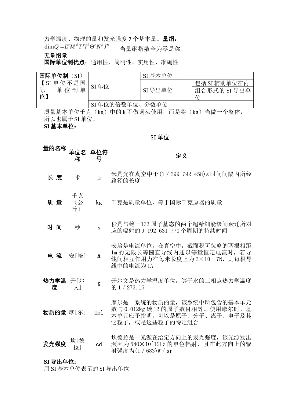 计量技术基础复习资料汇总_第2页