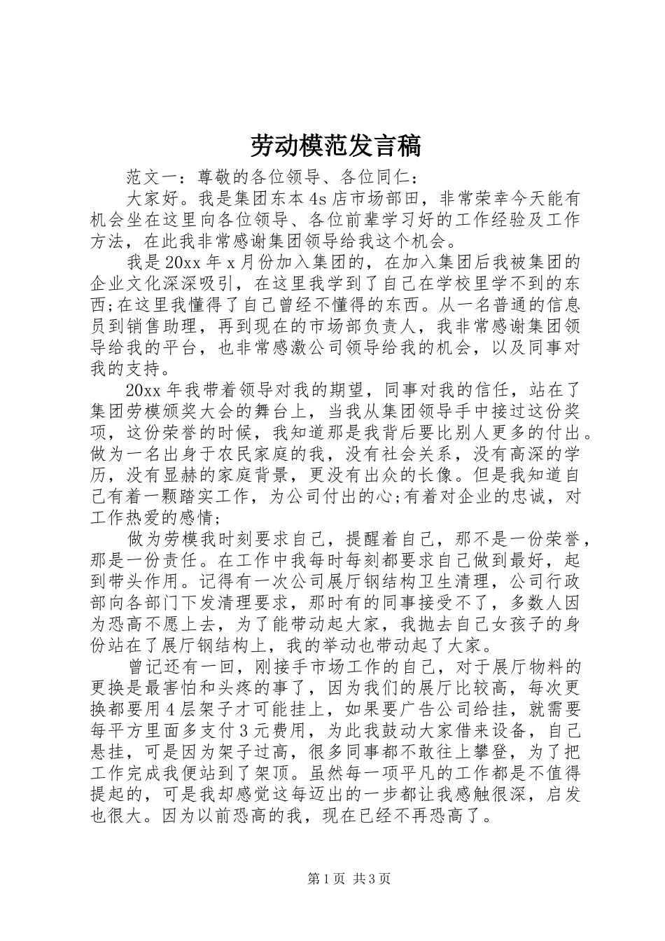 劳动模范发言稿范文_第1页