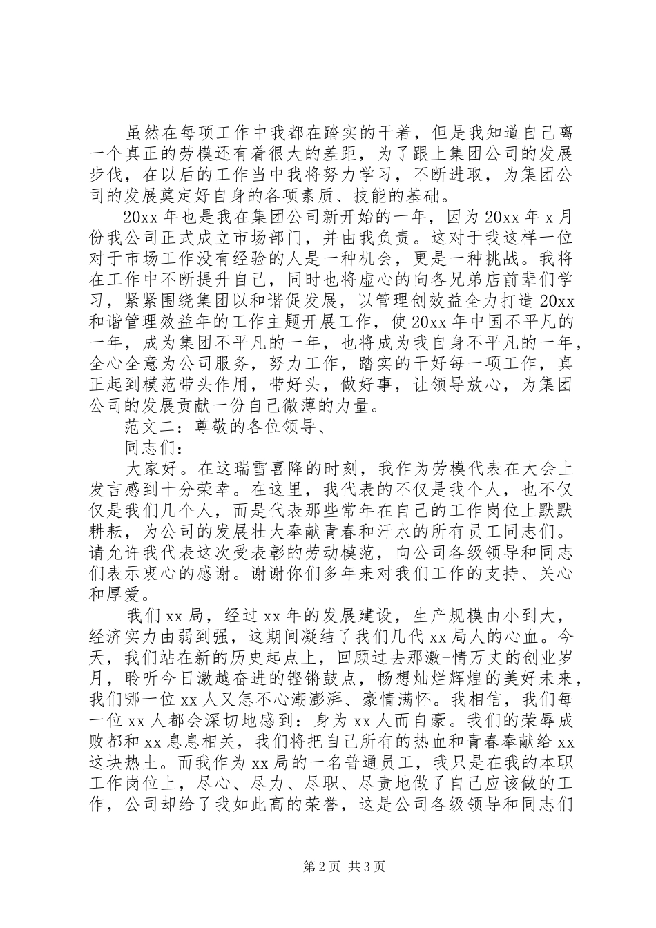 劳动模范发言稿范文_第2页