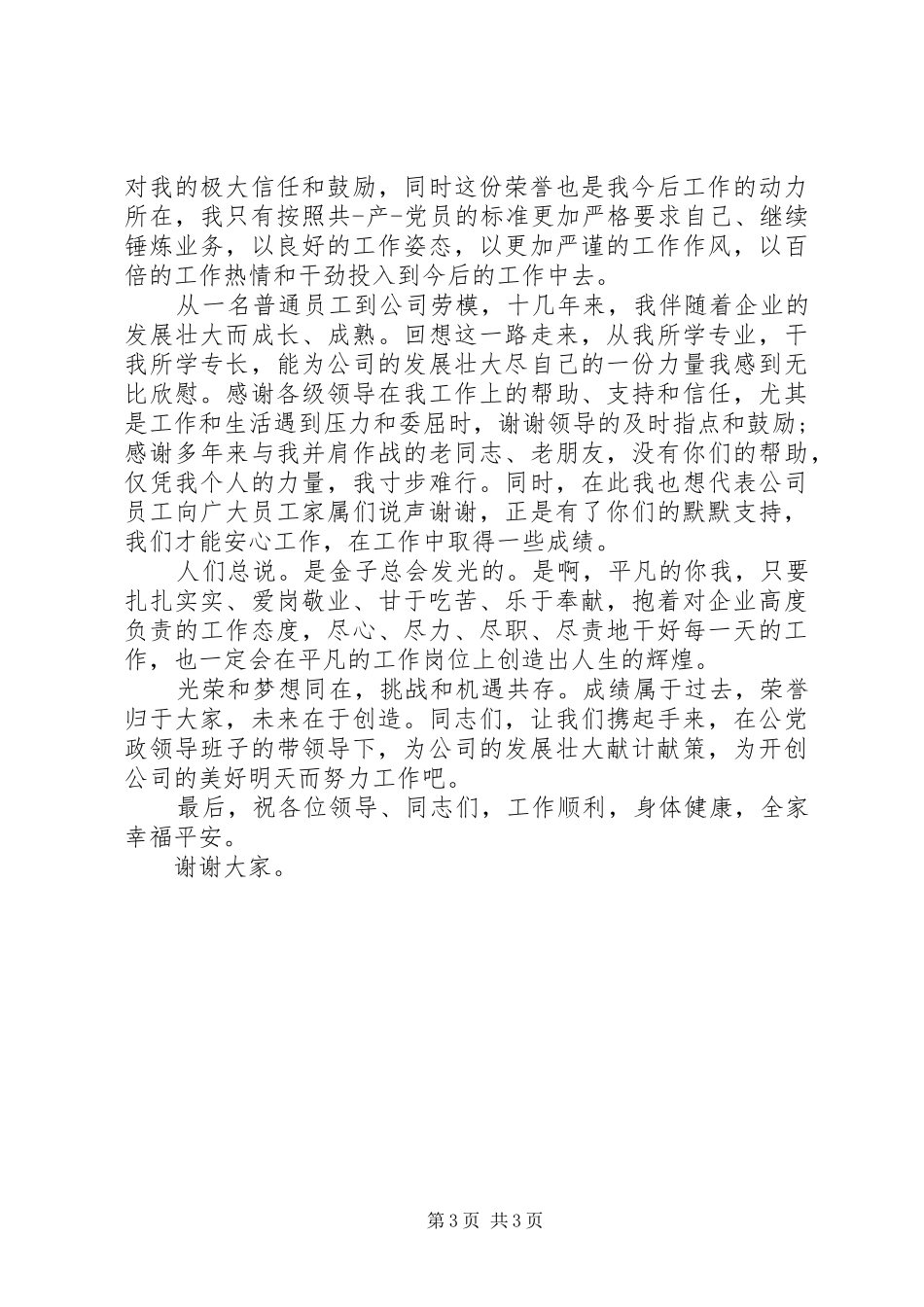 劳动模范发言稿范文_第3页