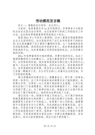 劳动模范发言稿范文