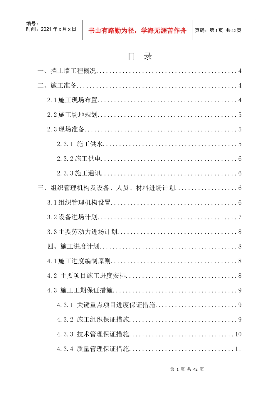 挡土墙施工组织设计_第1页