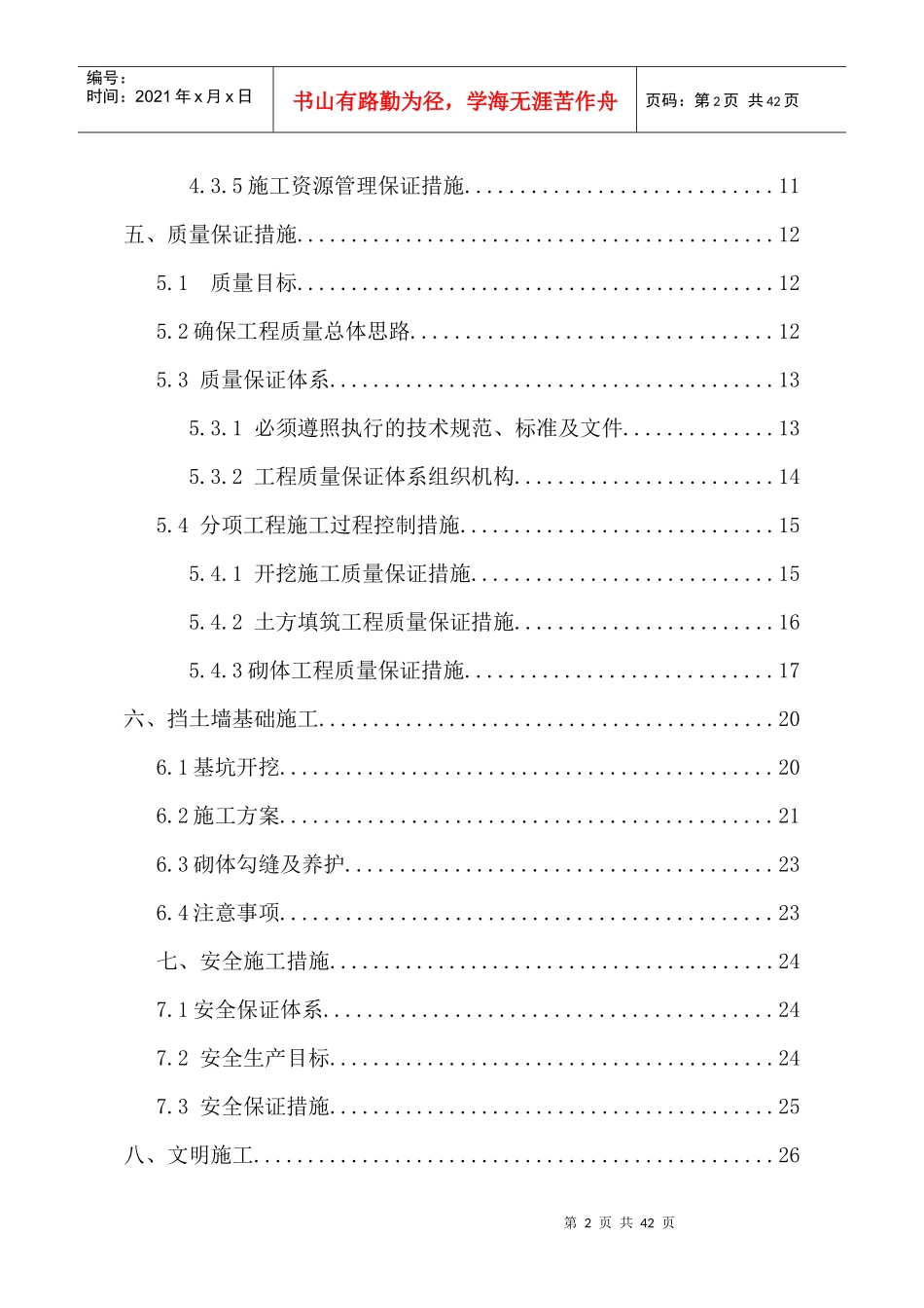 挡土墙施工组织设计_第2页