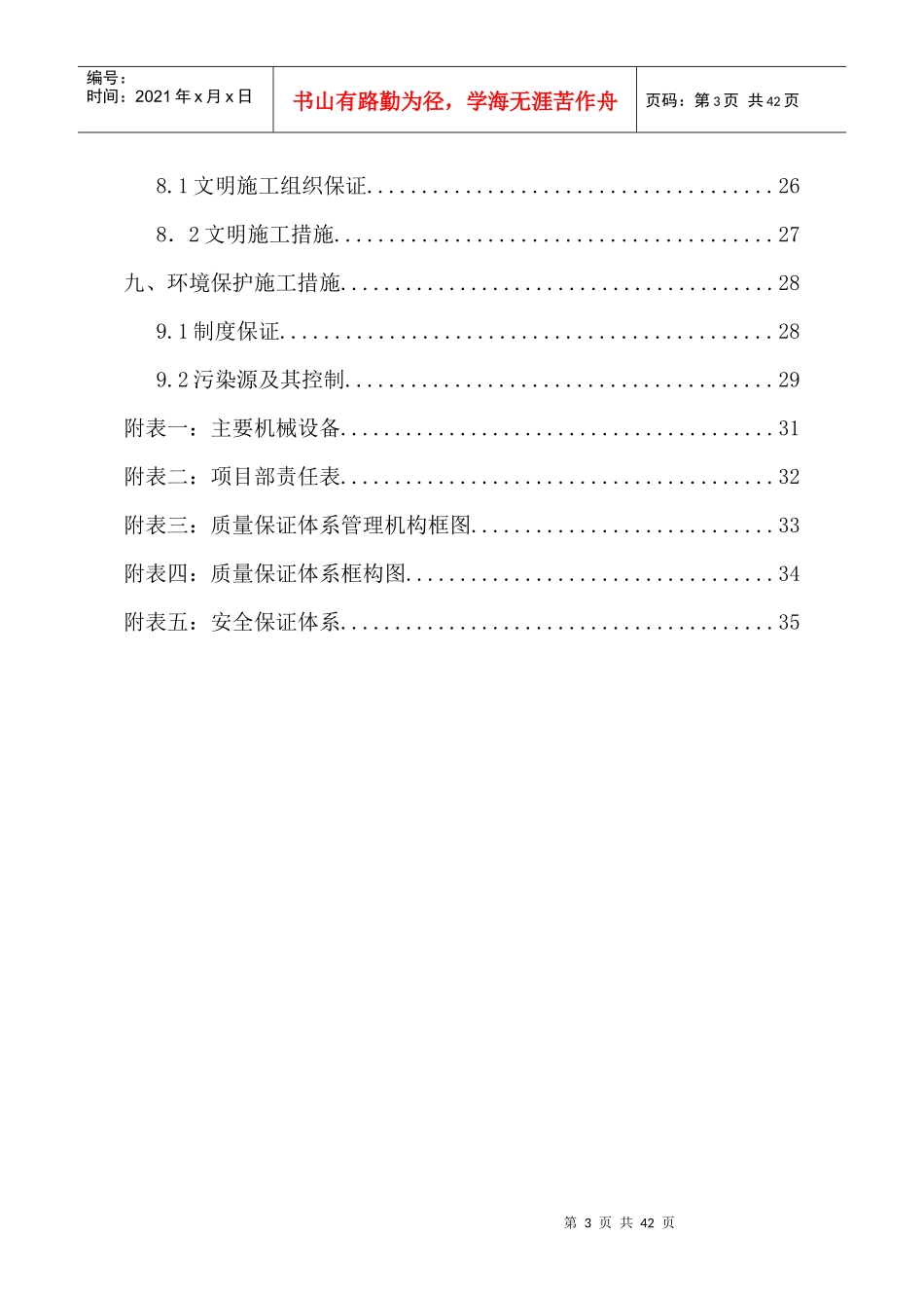 挡土墙施工组织设计_第3页