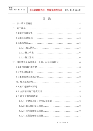 挡土墙施工组织设计