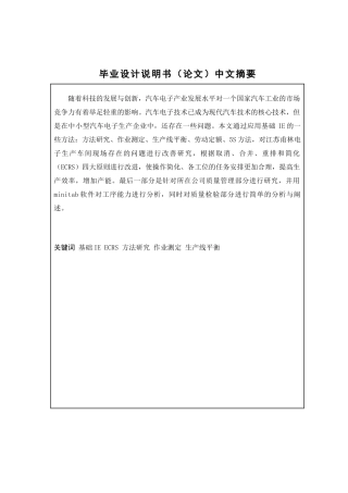 基础IE在车间的应用