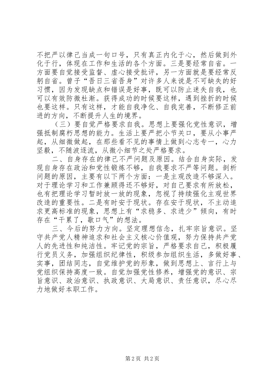 铁路两学一做第二阶段发言材料_第2页