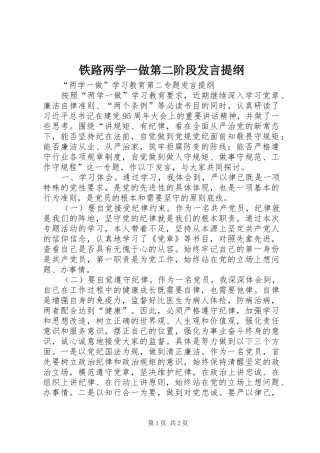 铁路两学一做第二阶段发言材料