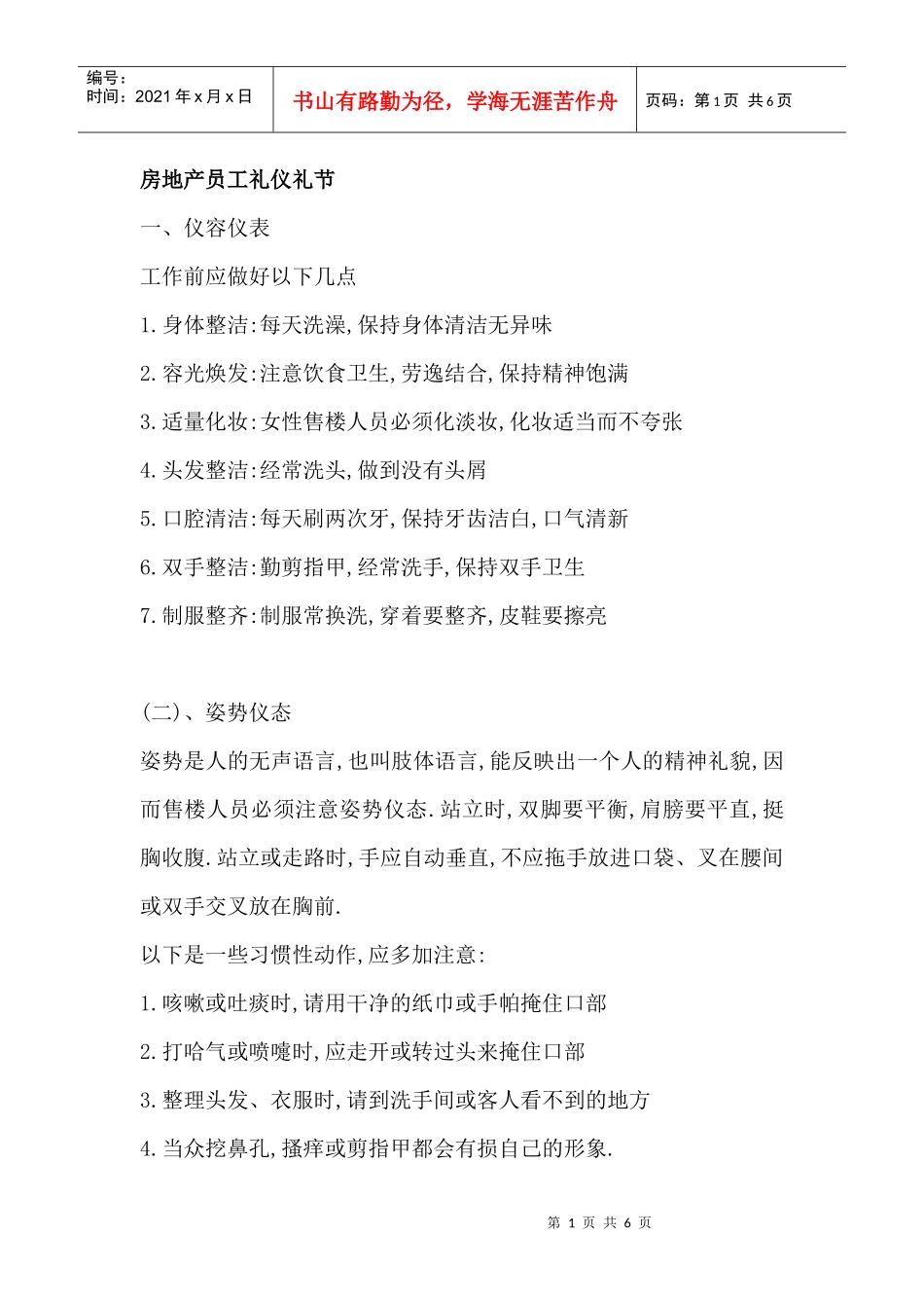 房地产礼仪培训——房地产员工礼仪礼节_第1页