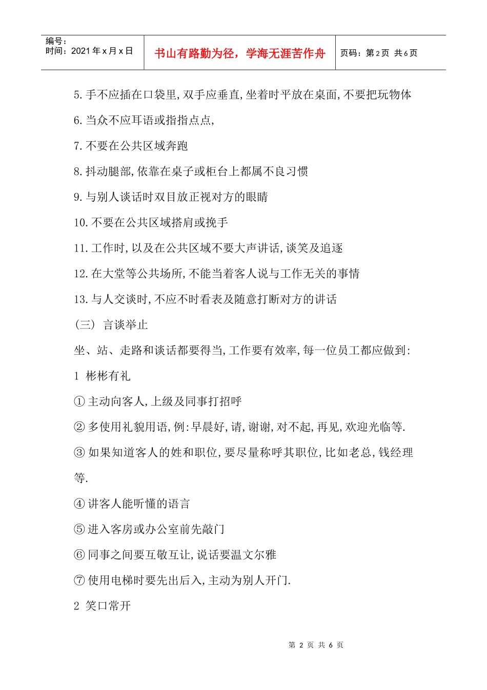 房地产礼仪培训——房地产员工礼仪礼节_第2页