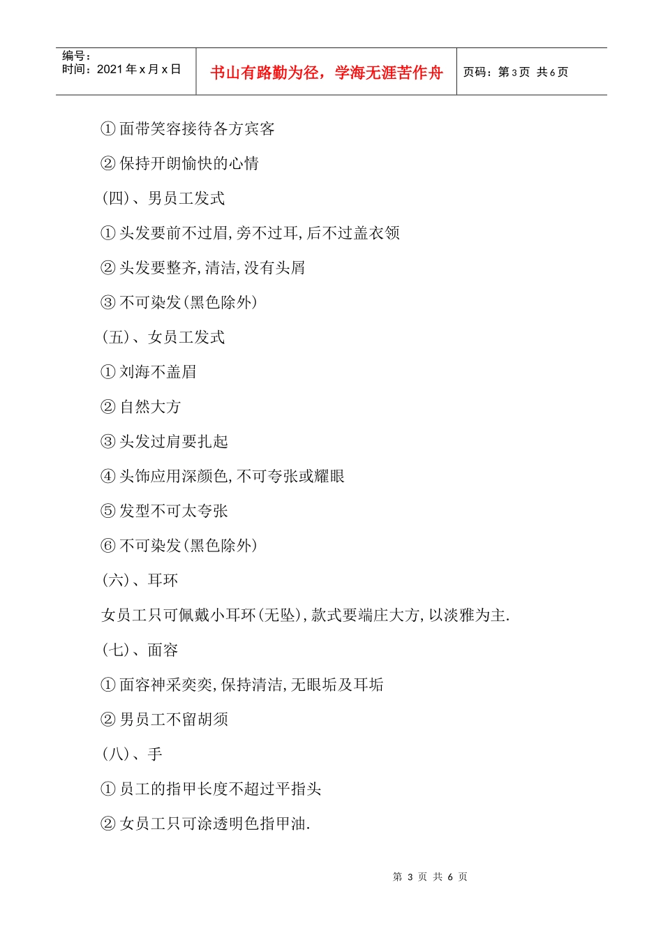 房地产礼仪培训——房地产员工礼仪礼节_第3页