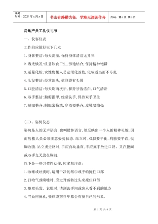房地产礼仪培训——房地产员工礼仪礼节