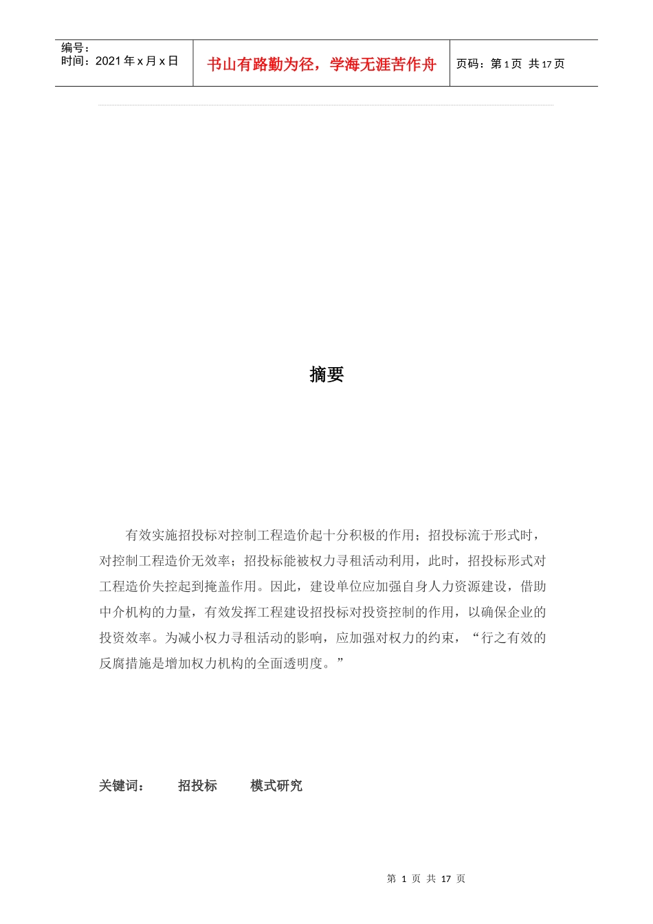 招投标的模式_第2页