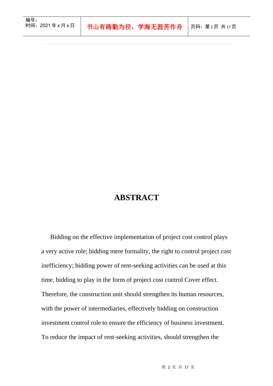 招投标的模式_第3页