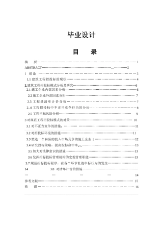 招投标的模式
