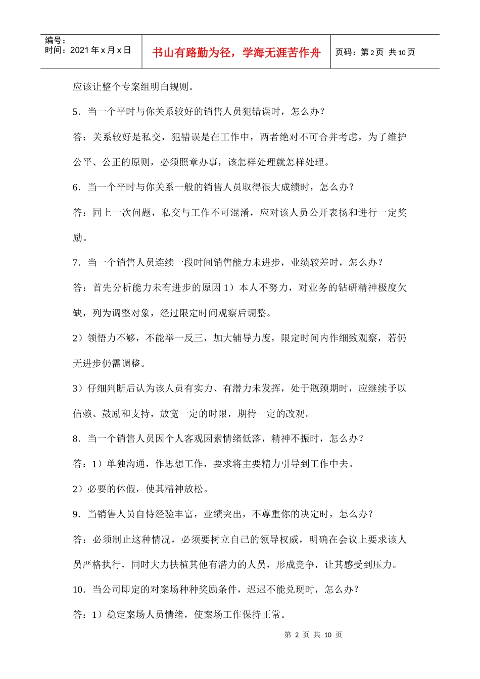 房地产专案经理管理业务常见销售问题手册_第2页