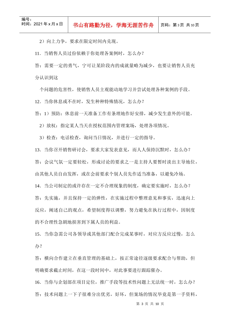 房地产专案经理管理业务常见销售问题手册_第3页