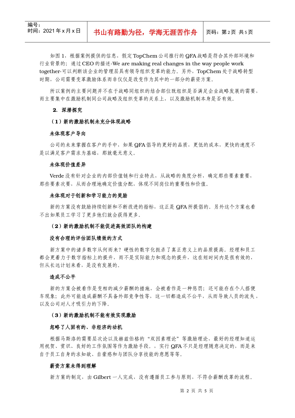 打造企业战略实施的加速器_第2页