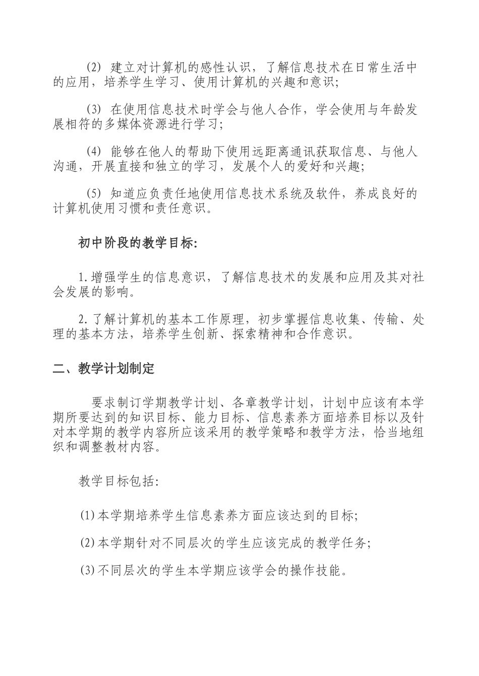 公主岭市中小学信息技术课教学常规管理规范_第2页