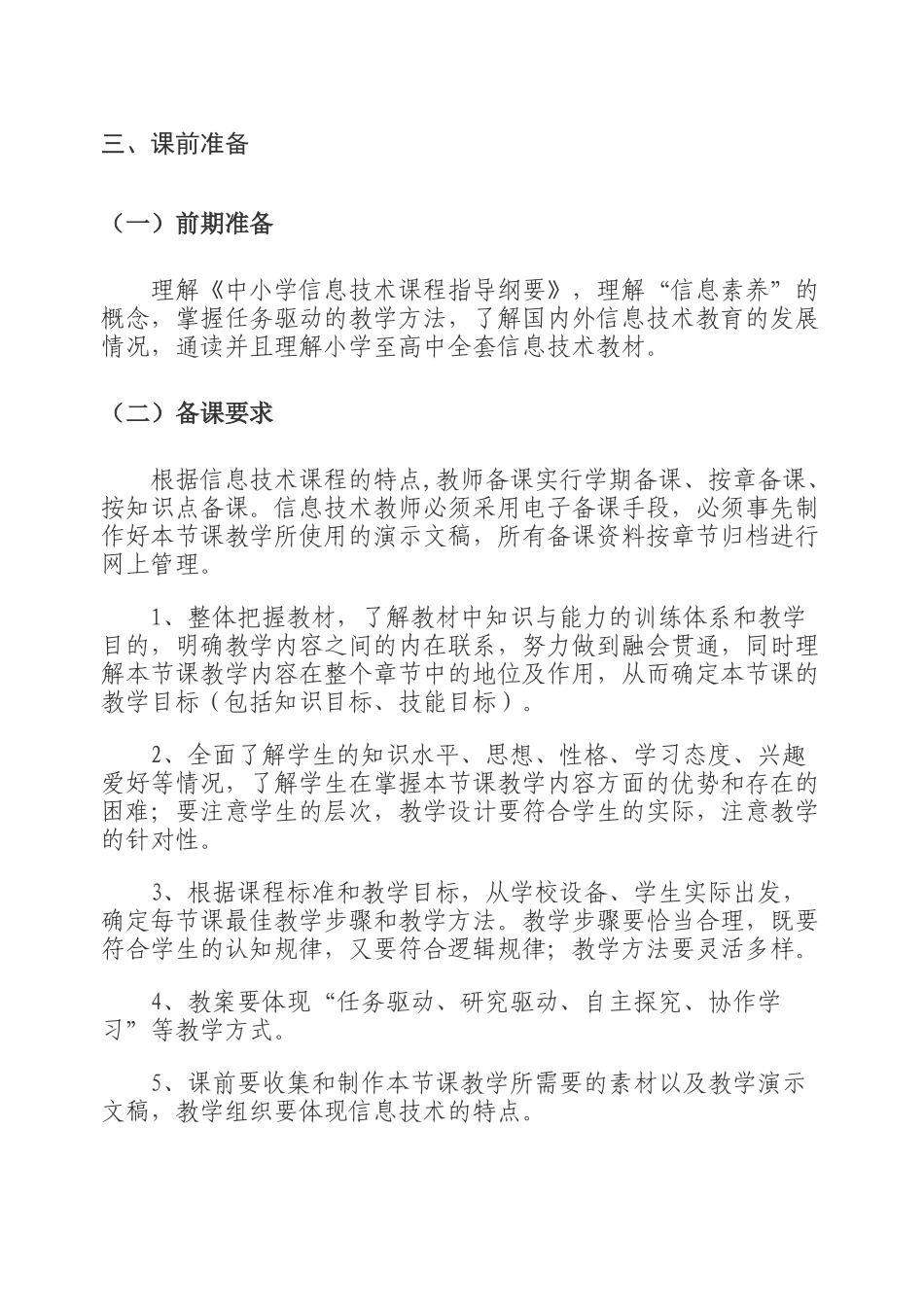 公主岭市中小学信息技术课教学常规管理规范_第3页