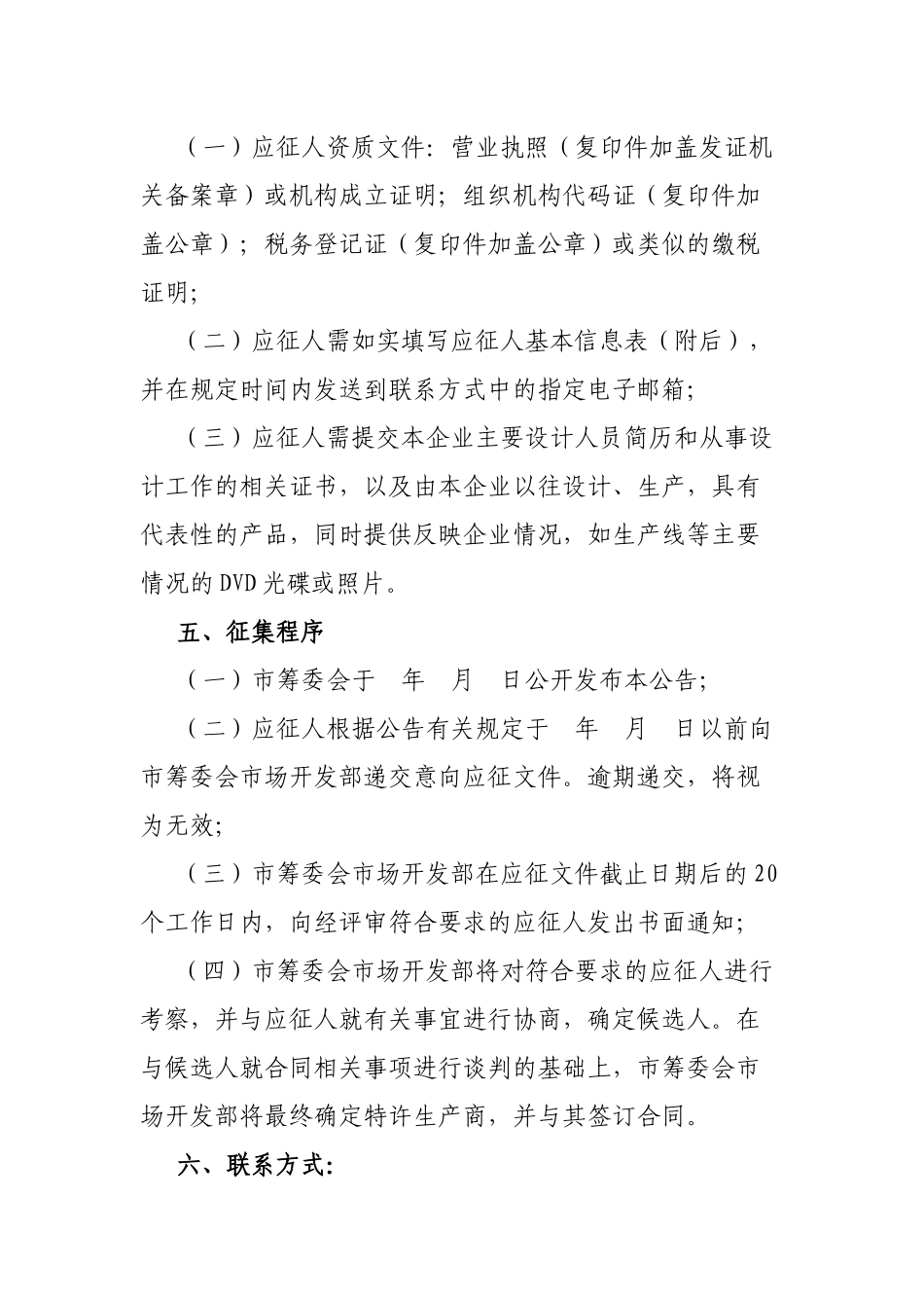 广东省第十三届运动会特许生产商征集方案_第2页