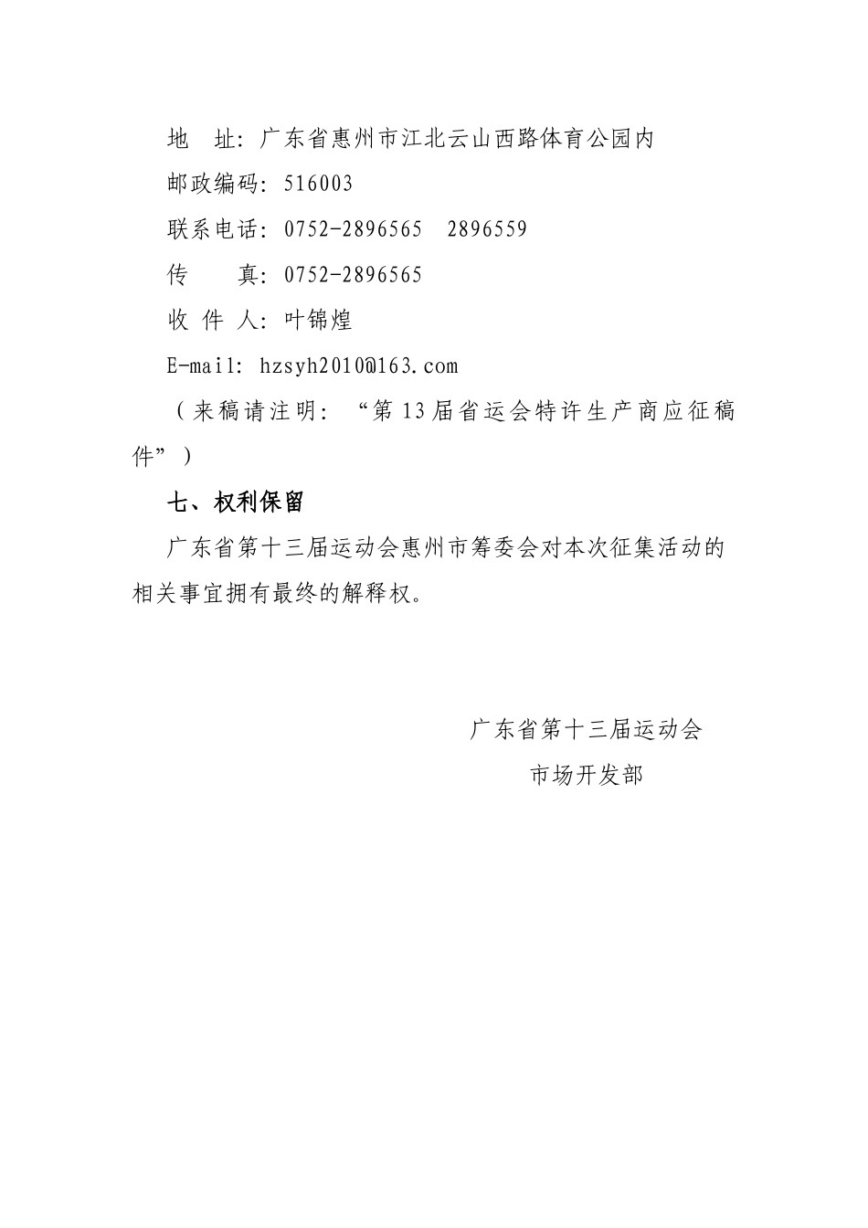广东省第十三届运动会特许生产商征集方案_第3页