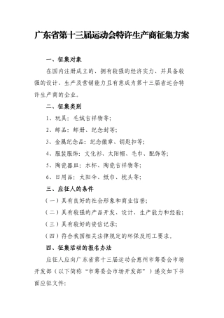 广东省第十三届运动会特许生产商征集方案