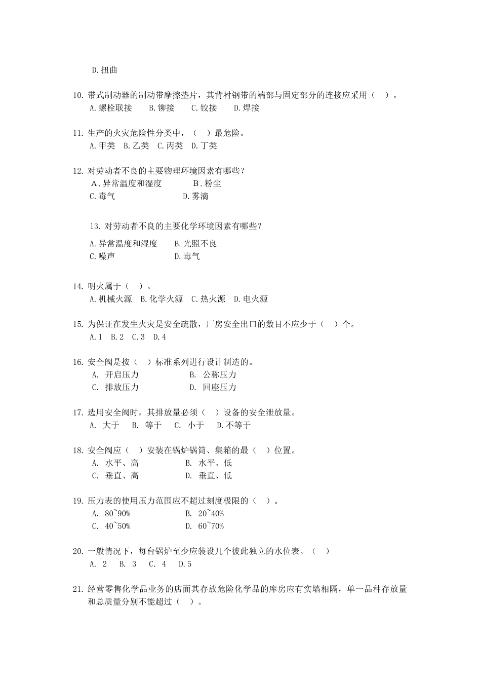 《安全生产技术知识》模拟试题4_第2页