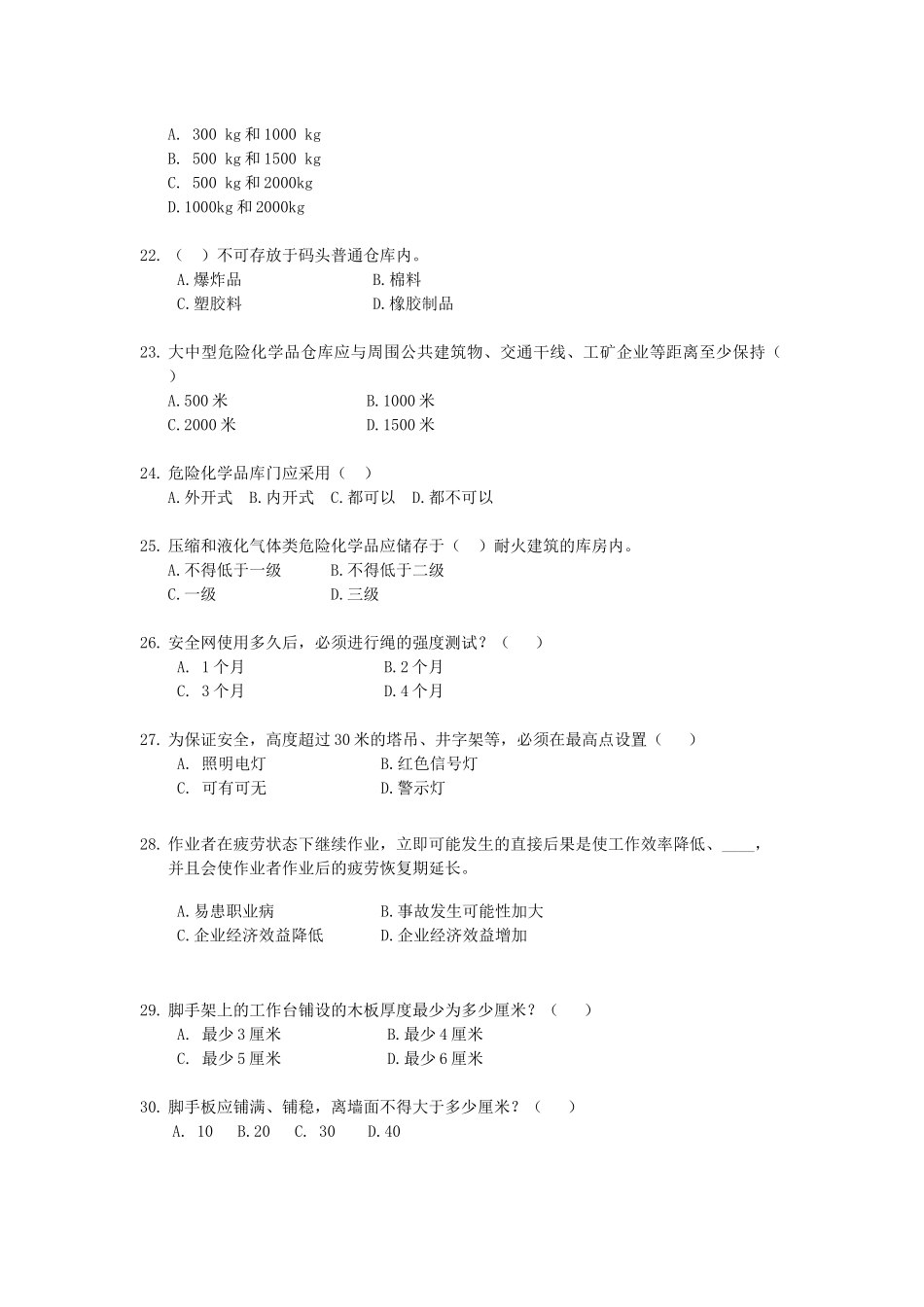 《安全生产技术知识》模拟试题4_第3页