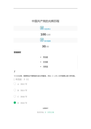 中国共产党的光辉历程(答案)