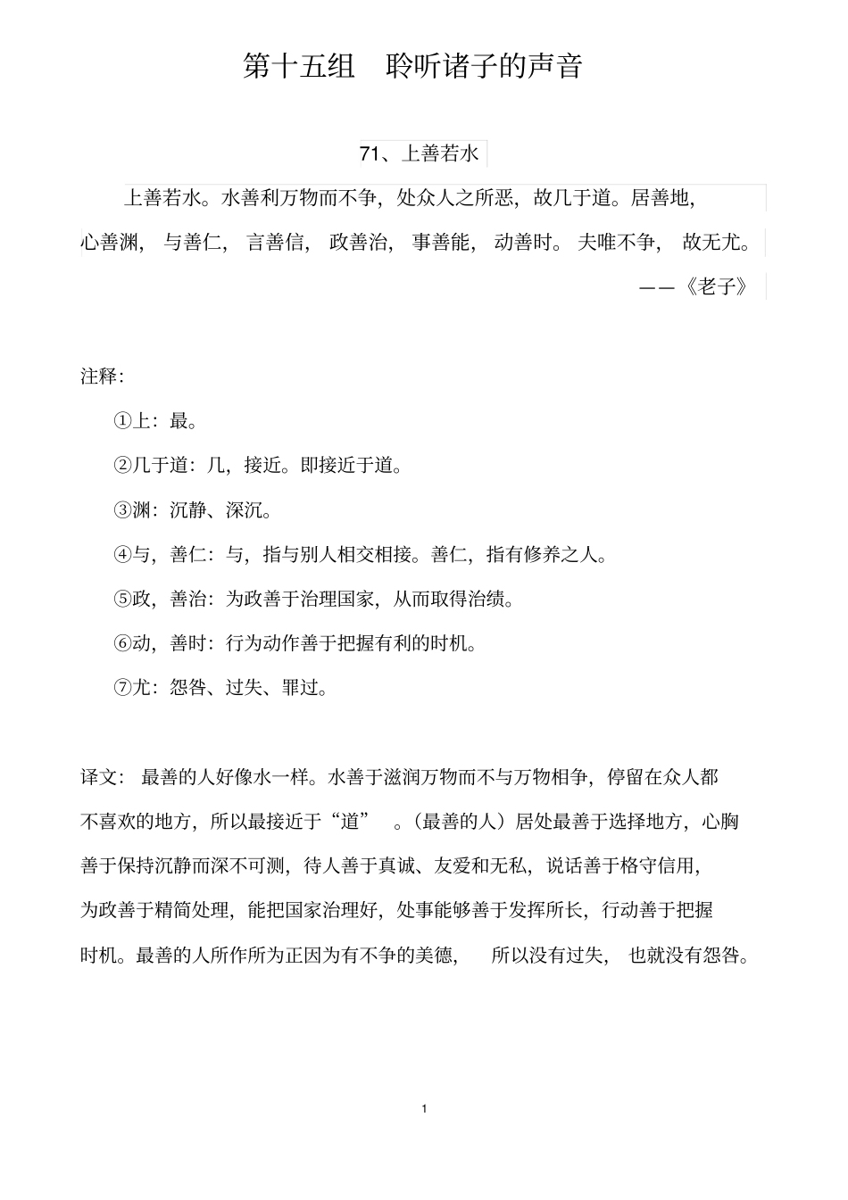 小古文110篇含翻译图文打印版第七期_第2页
