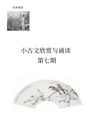 小古文110篇含翻译图文打印版第七期