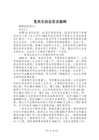 党员生活会发言材料