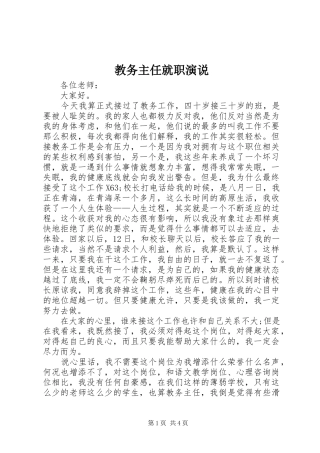 教务主任就职演说稿 (2)