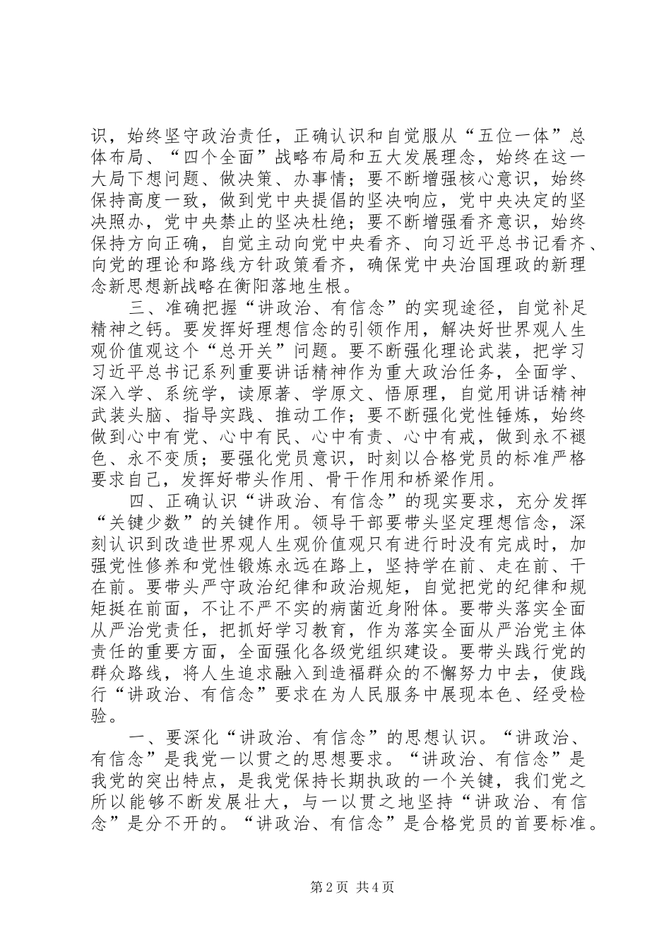 两学一做研讨发言稿范文_第2页