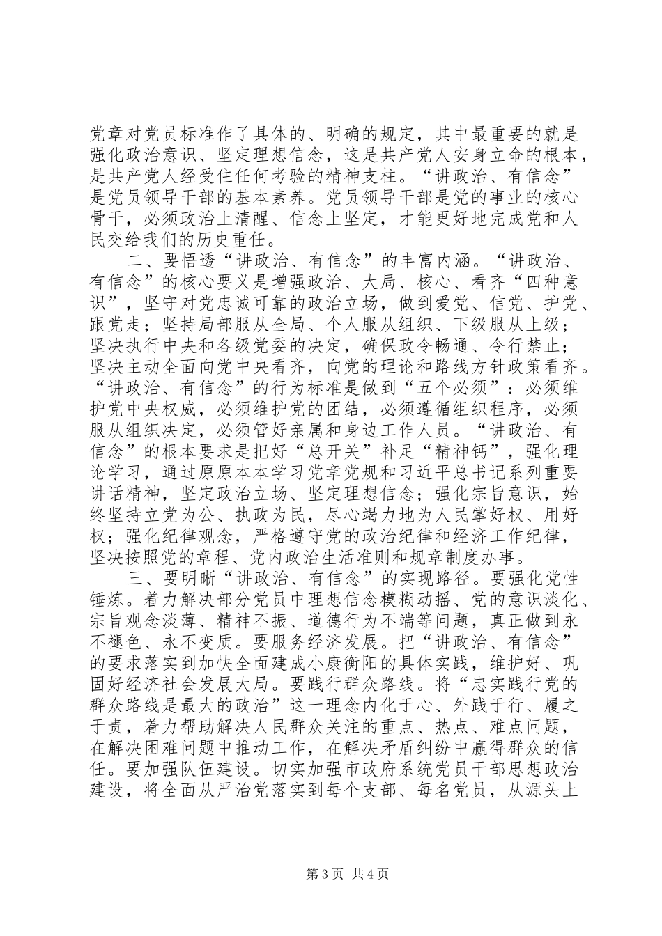 两学一做研讨发言稿范文_第3页