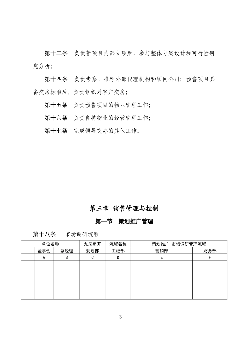 房地产公司营销部管理办法与流程_第3页