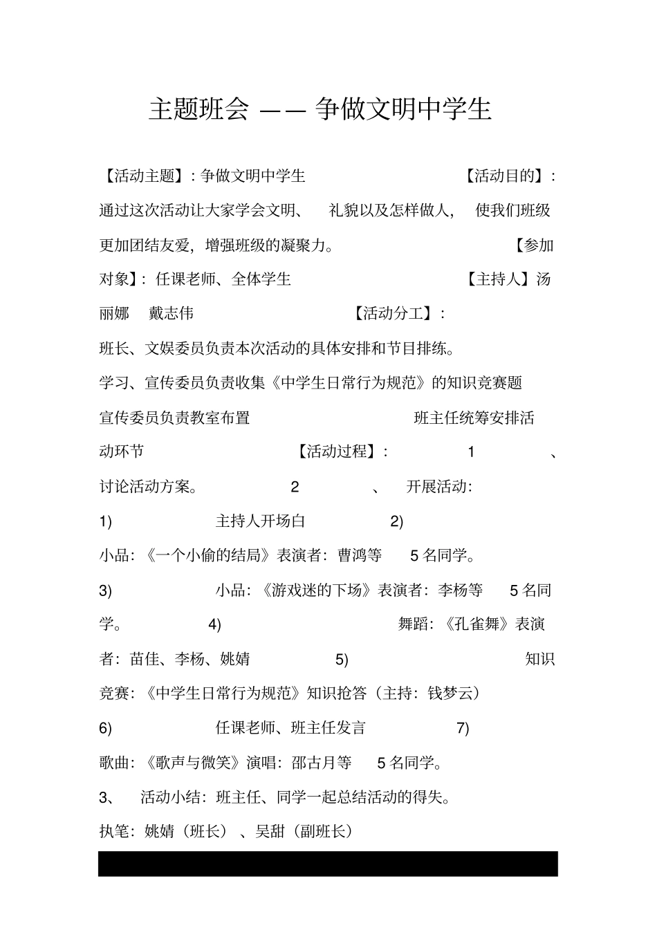 主题班会——争做文明中学生.doc_第1页