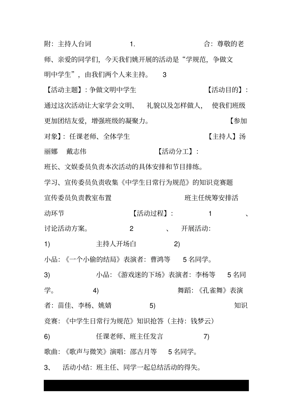 主题班会——争做文明中学生.doc_第2页