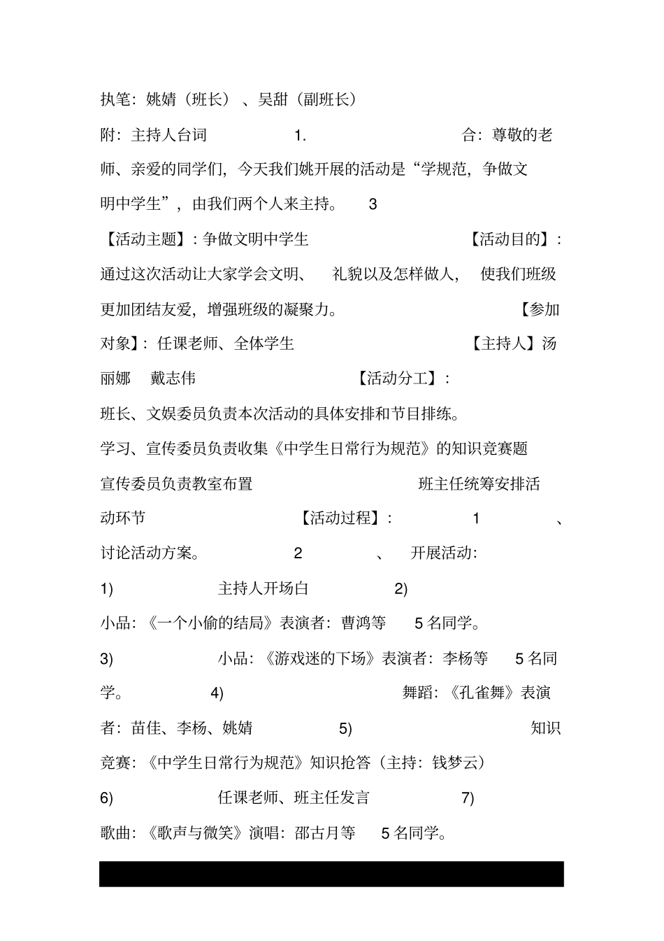 主题班会——争做文明中学生.doc_第3页